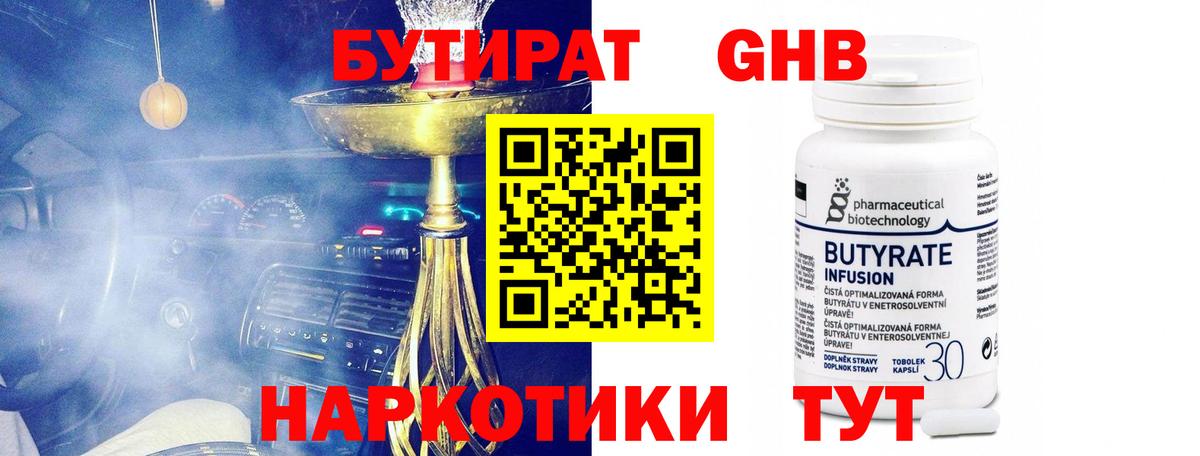 Нижневартовск  Бутират оксибутират  Вход с VPN 
