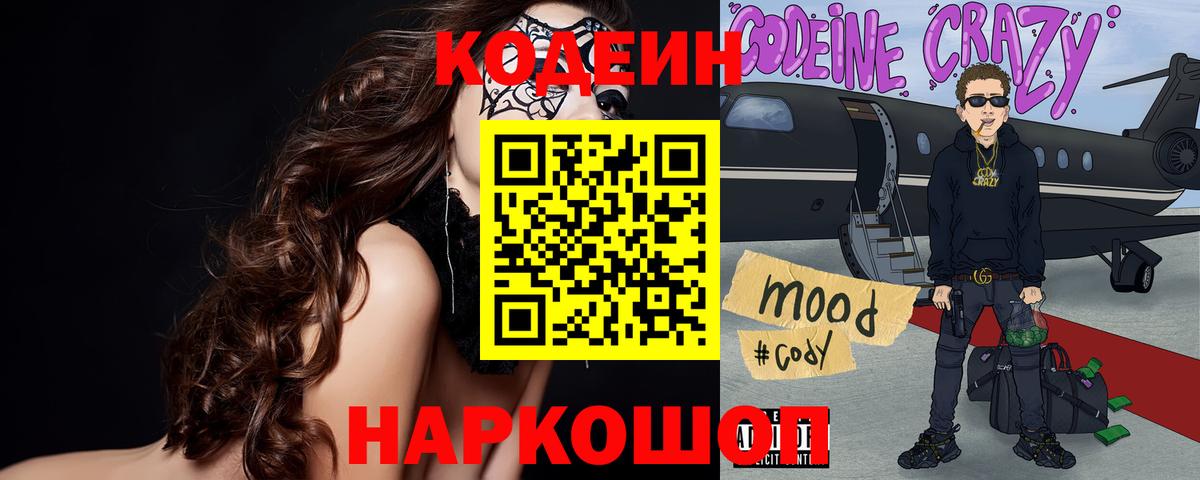 Кодеиновый сироп Lean напиток Lean (лин)  Вход с VPN  Нижневартовск 